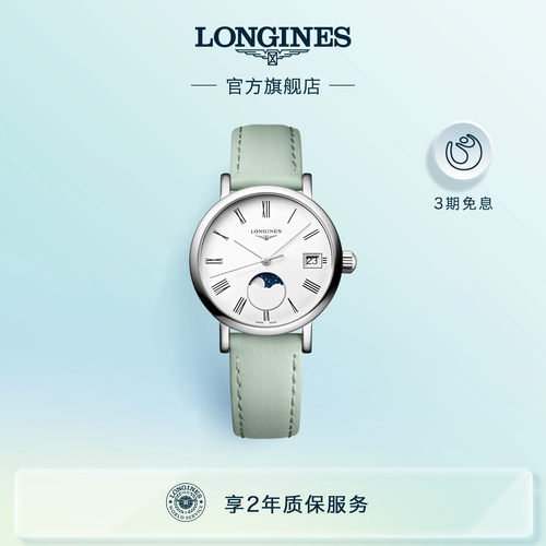 浪琴官方正品博雅系列手表女