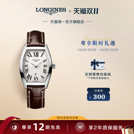 Longines浪琴 官方正品典藏系列瑞士石英女士表手表酒桶形 复古
