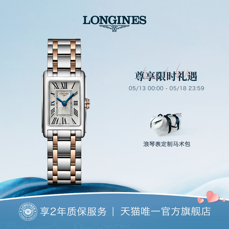 Longines浪琴 官方正品黛绰维纳系列女士石英表手表女腕表方表