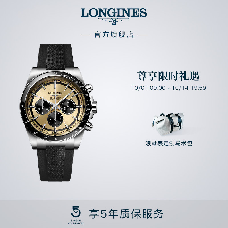 浪琴瑞士康卡斯悦动自动机械机芯