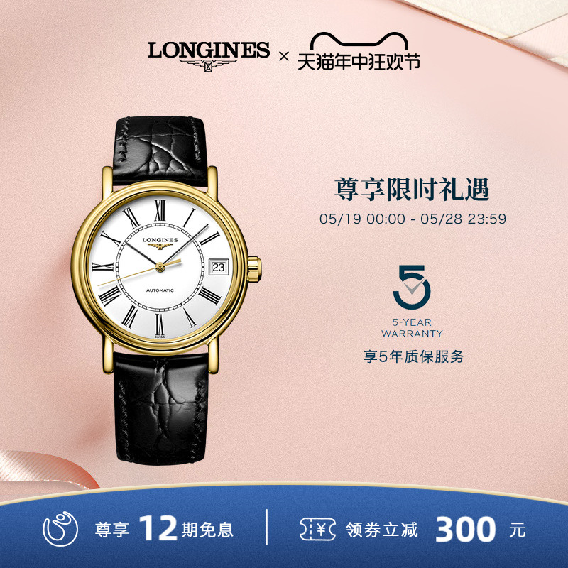 Longines浪琴官方正品时尚系列女士机械表瑞士手表官方旗舰-封面