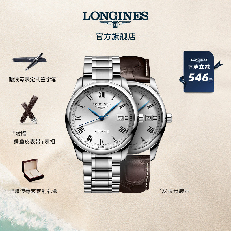 【线上专享】Longines浪琴名匠系列男士女士腕表机械表瑞士手表
