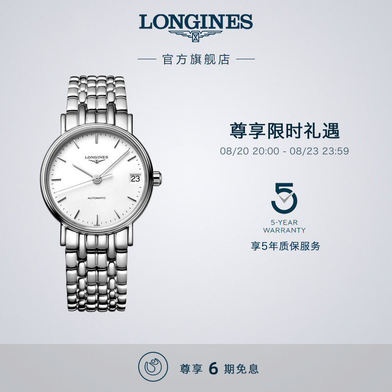 Longines浪琴 官方旗舰时尚系列女士机械表瑞士手表女