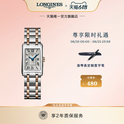 浪琴官方黛绰维纳石英女手表瑞士