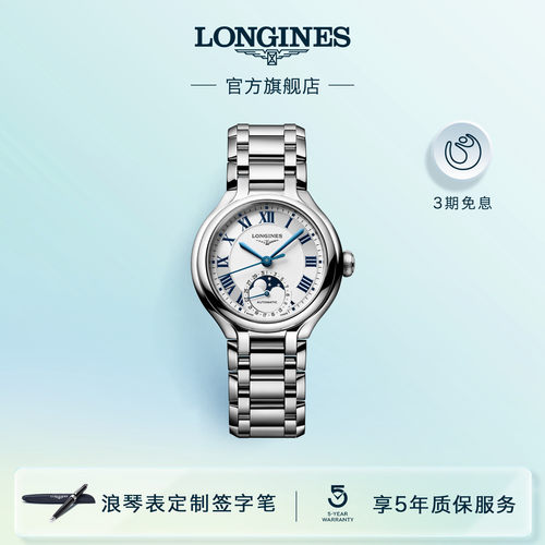 浪琴官方2025年新品心月系列腕表
