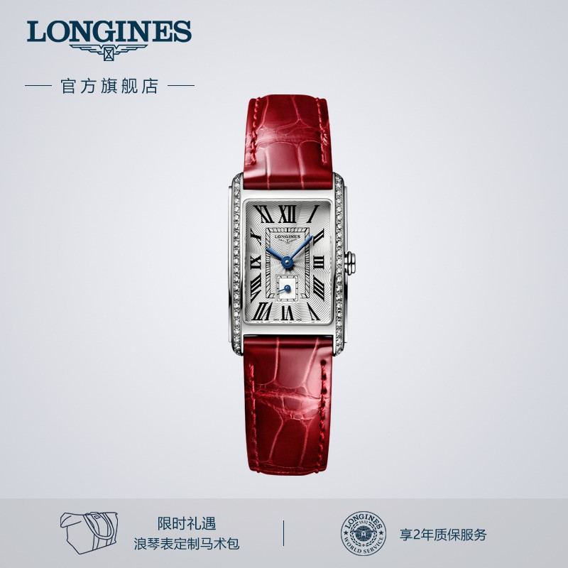 浪琴官方黛绰维纳系列石英表瑞士