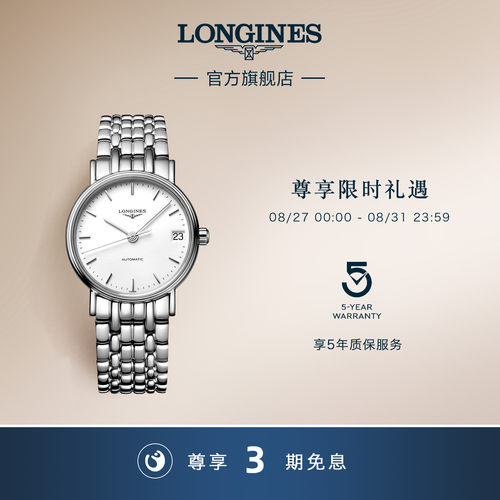 浪琴官方正品时尚系列机械表瑞士
