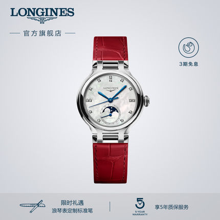 【新品】Longines浪琴官方正品心月系列女士机械腕表鳄鱼皮表带