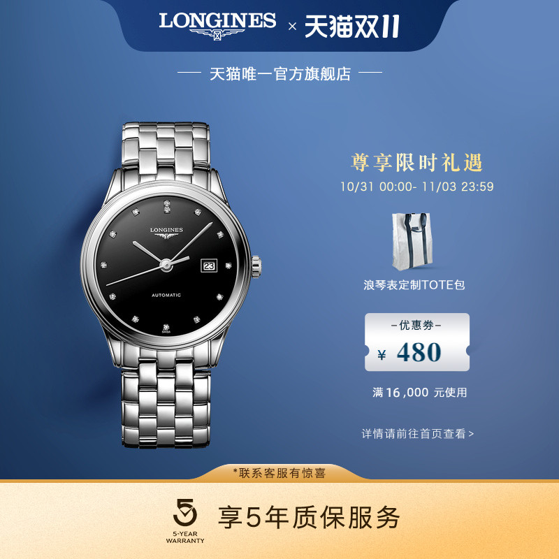 浪琴军旗系列男士腕表机械表