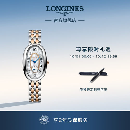 浪琴瑞士复古石英机芯腕表间金