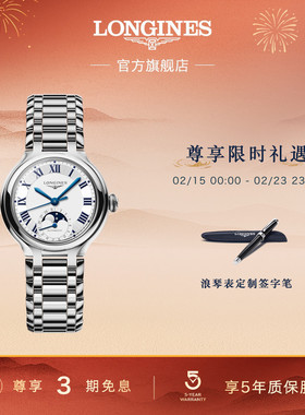 【新年礼物】【新品】Longines浪琴官方心月系列星辰女机械手表