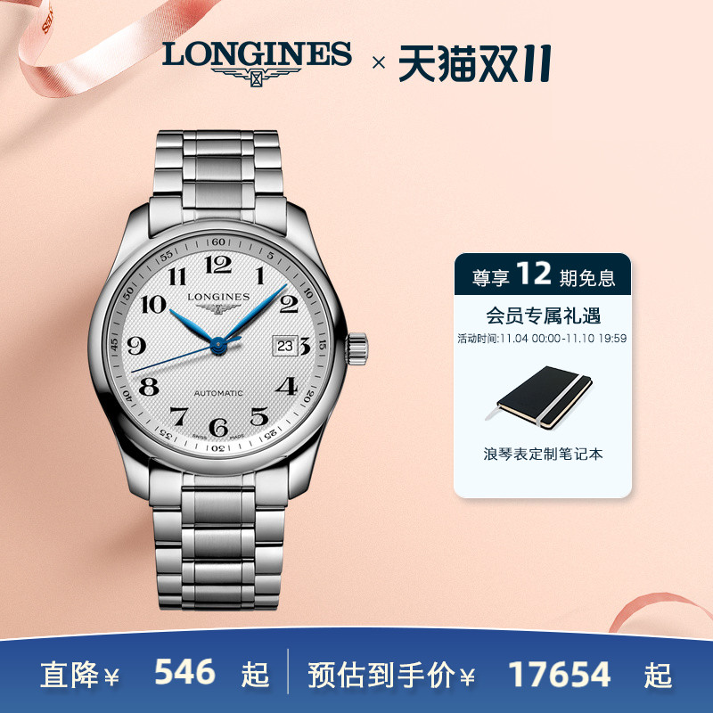 Longines浪琴 官方旗舰名匠系列男士机械表手表男腕表官网