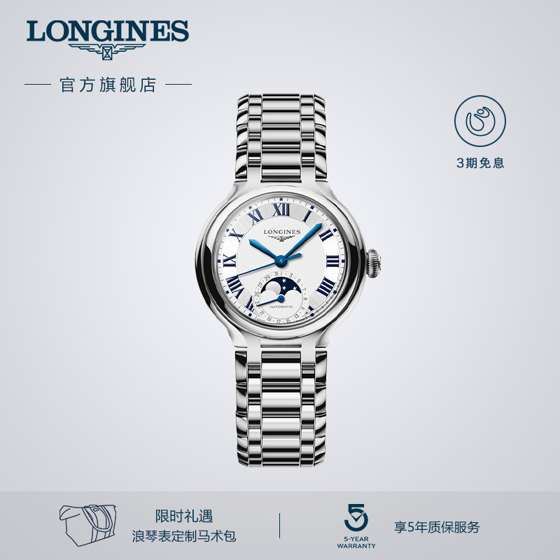 2025年官方新品浪琴心月系列腕表