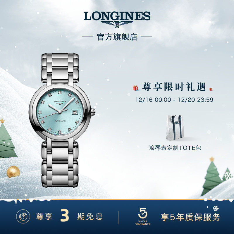 浪琴官方心月系列机械女表优雅彩