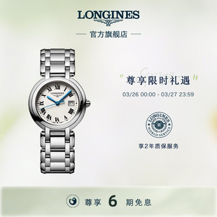 Longines浪琴 心月系列瑞士石英表女士手表腕表官网 官方正品
