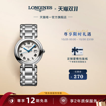 Longines浪琴官方正品心月系列瑞士石英表女士手表女表腕表简约