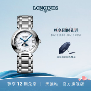 Longines浪琴官方正品 心月系列月相女士石英表赵丽颖同款 礼物