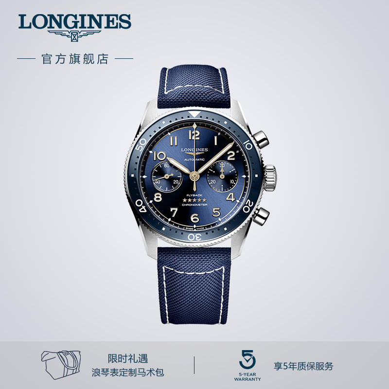 浪琴官方先行者系列飞返计时手表