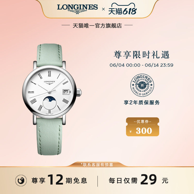 Longines浪琴博雅系列女士石英瑞士月相手表女多色可选线上专享