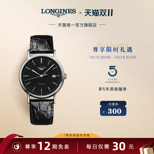 浪琴官方时尚系列机械表优雅瑞士