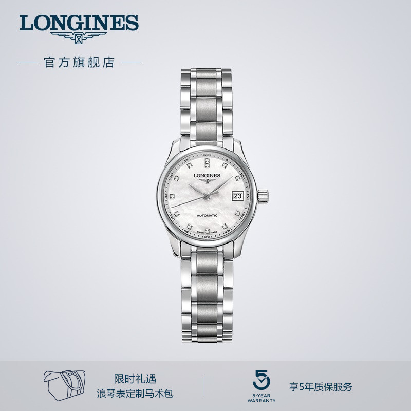 浪琴官方名匠系列机械瑞士手表女