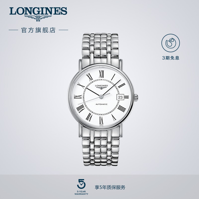 浪琴官方时尚系列机械表优雅腕表