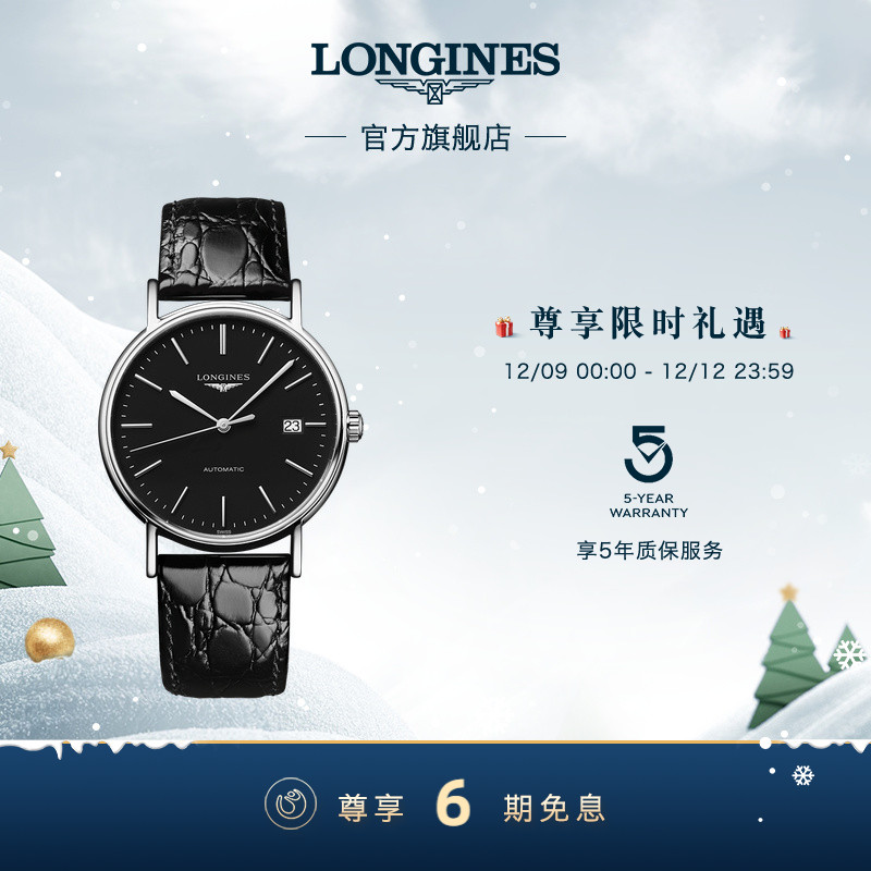 浪琴官方时尚系列机械表优雅瑞士