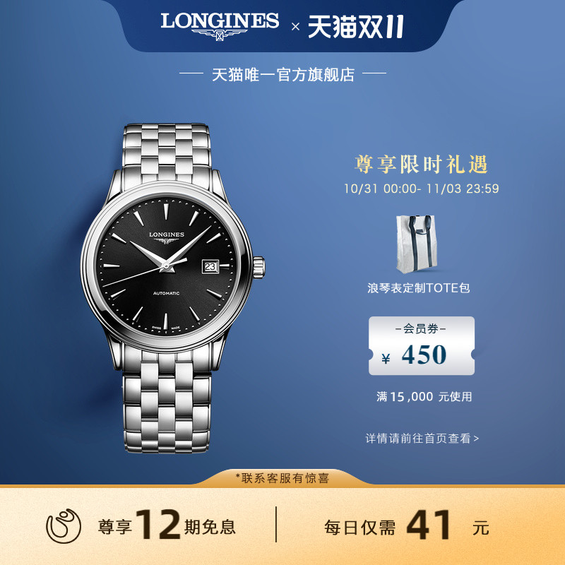 浪琴官方军旗系列机械手表