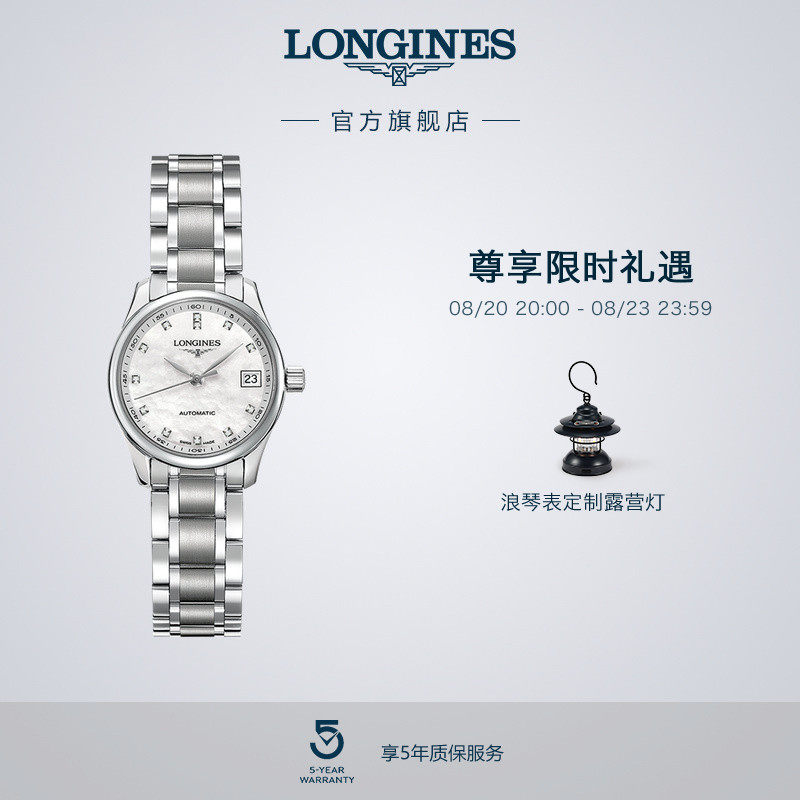 Longines浪琴 官方旗舰名匠系列女士机械表瑞士手表女腕表官网