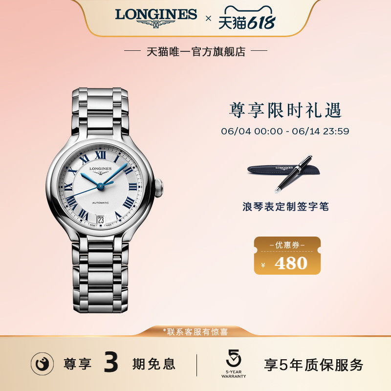 【新品】Longines浪琴官方心月系列星辰机械表女士手表瑞士表礼物