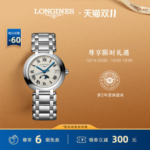 Longines浪琴 心月月相石英表手表女简约气质 官方正品