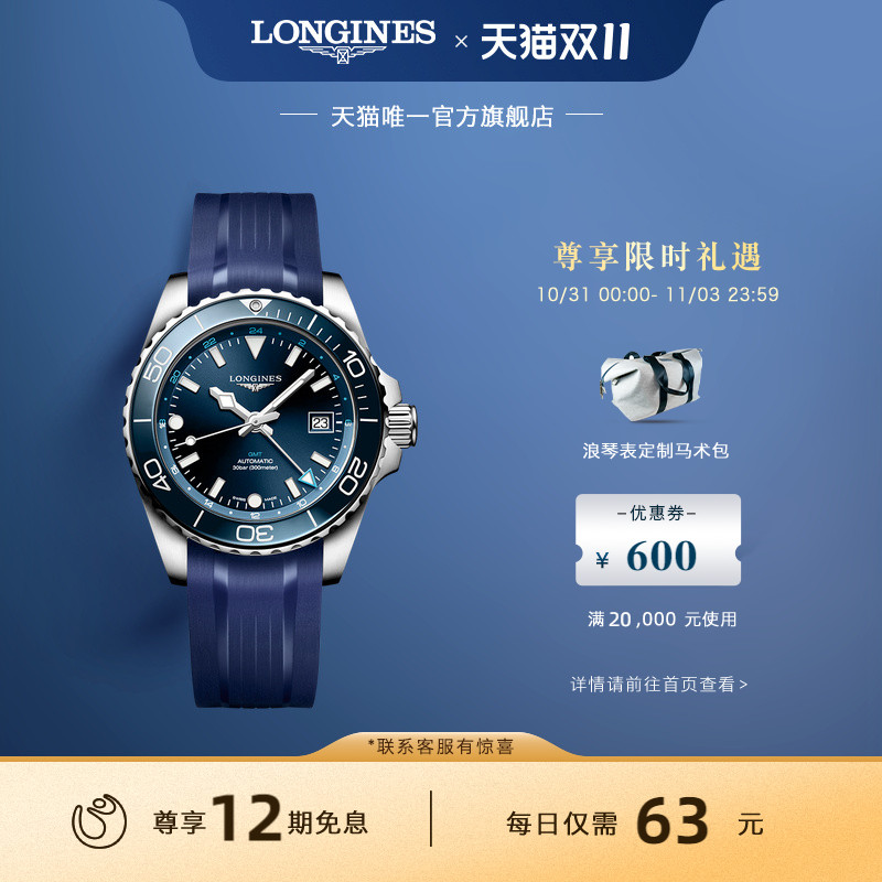 浪琴官方康卡斯潜水系列机械表