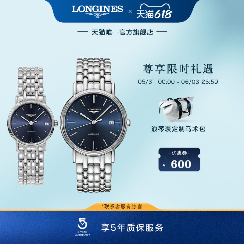 Longines浪琴官方时尚系列男士女士机械表瑞士手表情侣表礼物