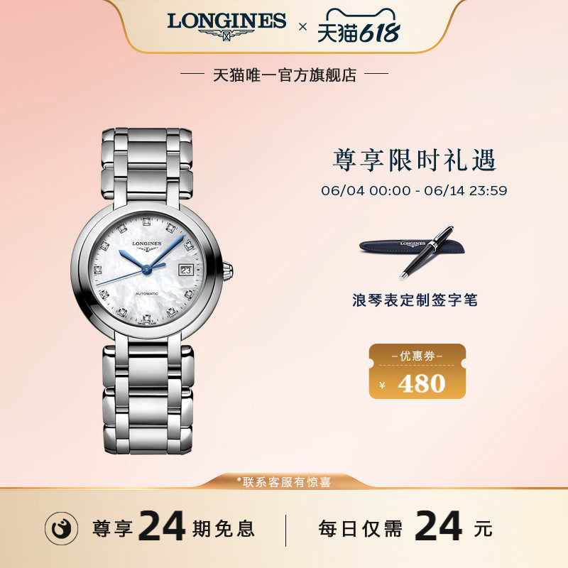 Longines浪琴 官方正品心月系列手表机械表女士腕表女表礼物