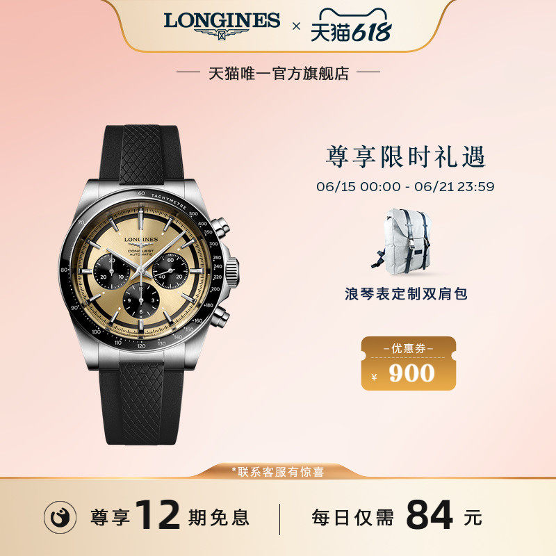 Longines浪琴康卡斯系列悦动彩盘机械计时腕表瑞士手表男官方正品