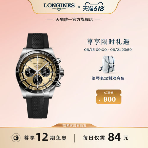 浪琴瑞士康卡斯悦动自动机械机芯