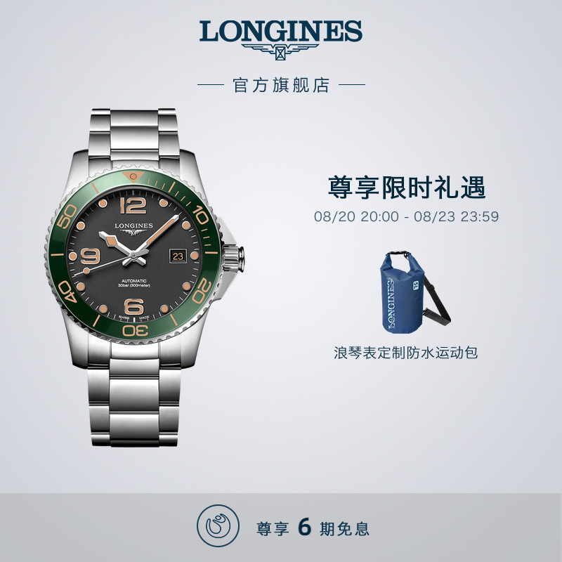 Longines浪琴官方正品康卡斯潜水系列男士机械表手表男
