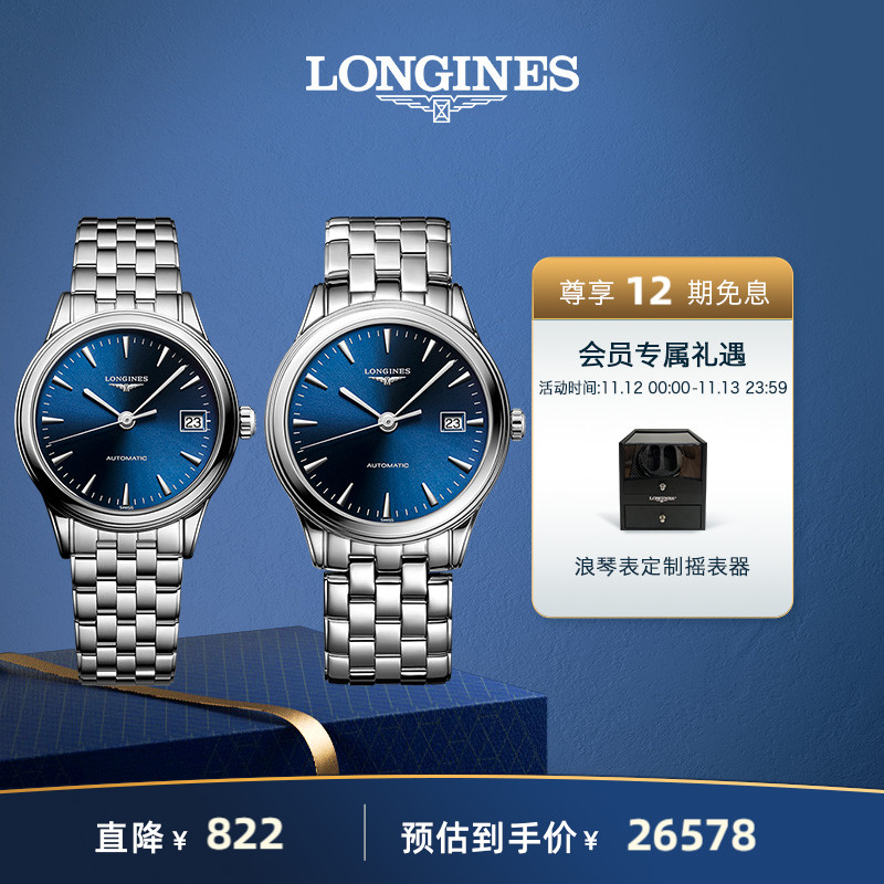 Longines浪琴  官方正品军旗系列 情侣机械表 瑞士手表腕表 官网