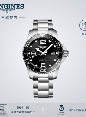 【新年礼物】Longines浪琴官方康卡斯潜水系列男士机械手表陶瓷