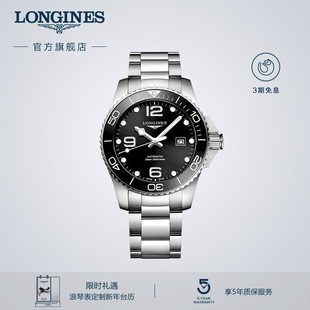 机械手表陶瓷 Longines浪琴官方康卡斯潜水系列男士 新年礼物