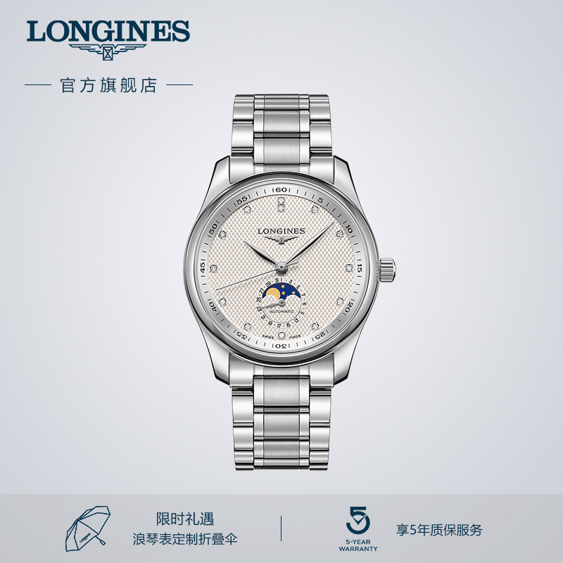 浪琴官方名匠系列机械表瑞士