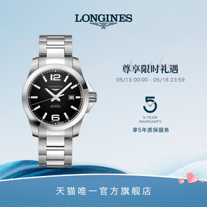 Longines浪琴 官方正品康卡斯系列男士机械表瑞士手表男腕表官网