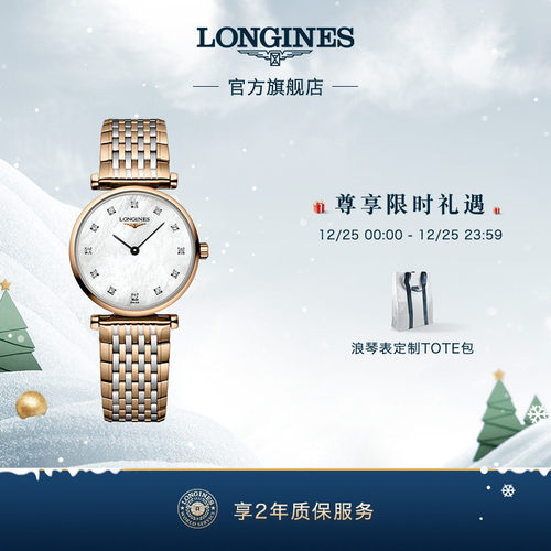 浪琴官方嘉岚系列手表石英瑞士女