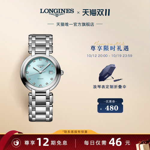浪琴官方心月系列机械女表优雅彩