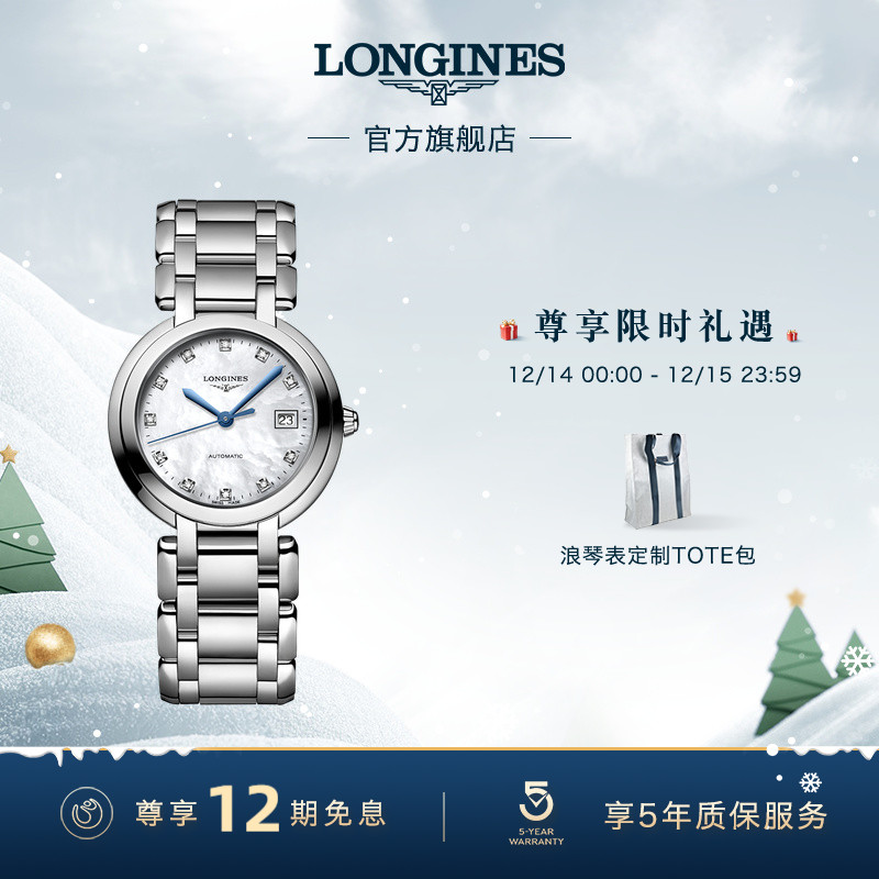 浪琴官方心月系列手表女士机械表