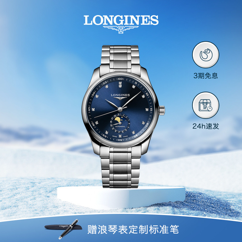 Longines浪琴 官方旗舰全新名匠系列男士机械表手表官网