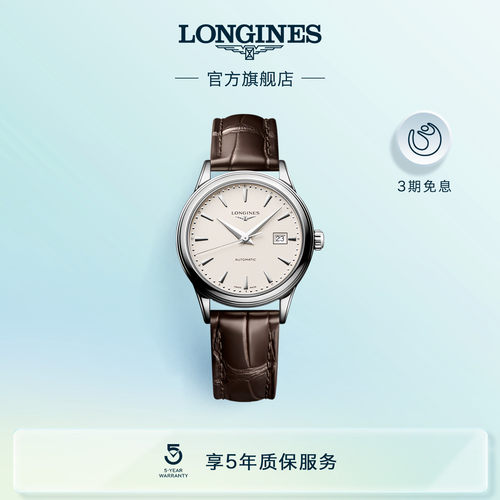 浪琴官方军旗系列机械女表瑞士