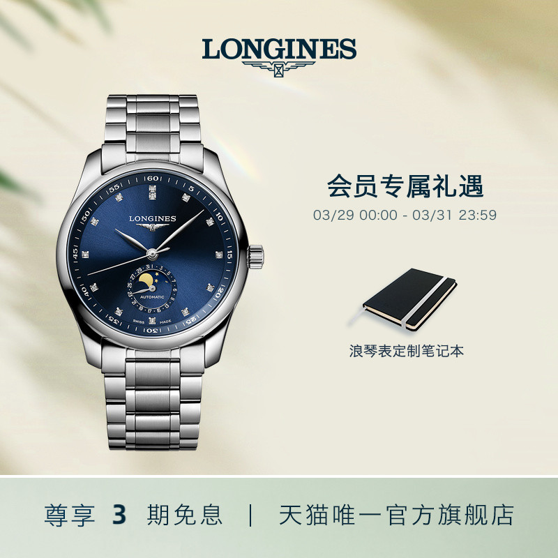 longines浪琴官方正品名匠机械表