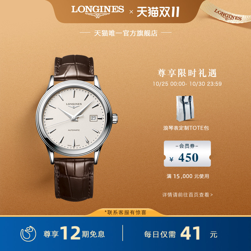 浪琴官方军旗系列机械手表瑞士