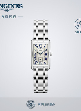 【新年礼物】Longines浪琴官方黛绰维纳系列女士石英表手表方表